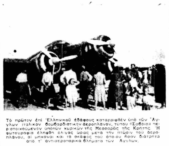 28η Οκτωβρίου 1940: Η ομηρία 5 Ιταλών πιλότων απο ένα Κρητικό αγροφύλακα!