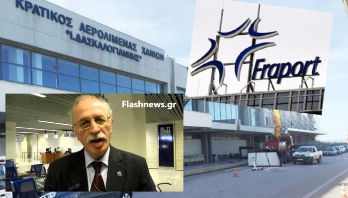 Αλεβιζόπουλος: “Θα μας βρουν στα ποινικά δικαστήρια για την Fraport”