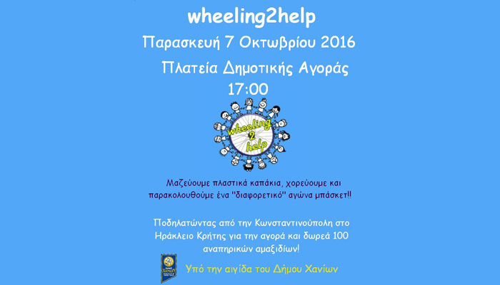 Wheeling2help” στον Δήμο Χανίων: Γιορτή εθελοντισμού σήμερα