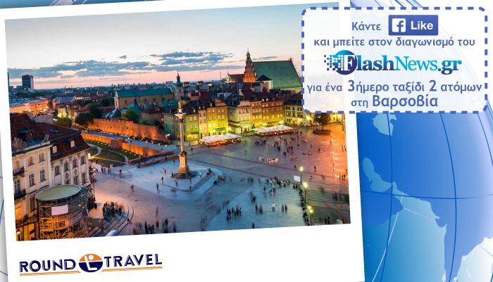 Δείτε το νικητή του Διαγωνισμού Νοεμβρίου για το ταξίδι στη Βαρσοβία!