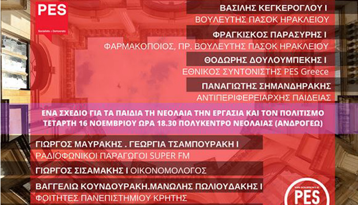Εκδήλωση PES Crete για τους Νέους την Εργασία και τον Πολιτισμό