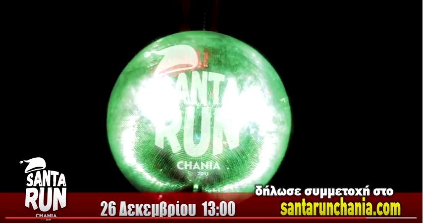 Το επίσημο video clip του 6ου Santa Run Chania
