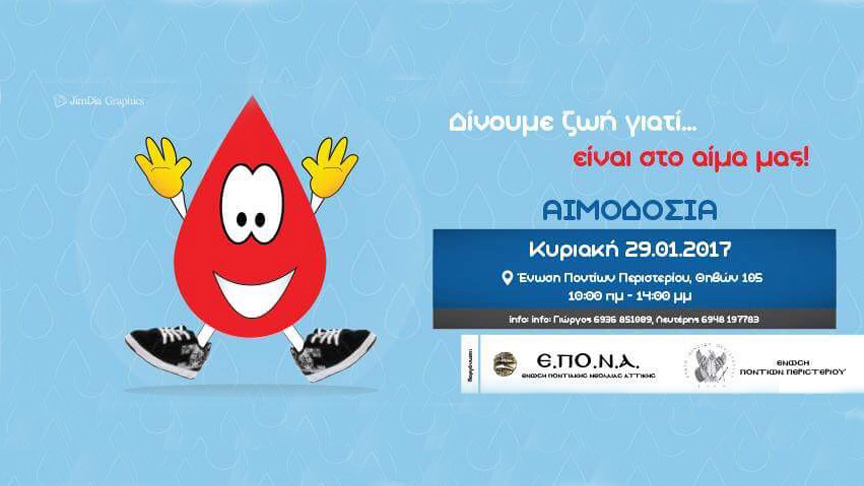 Εθελοντική αιμοδοσία πραγματοποιούν ενώσεις Ποντίων στην Αθήνα