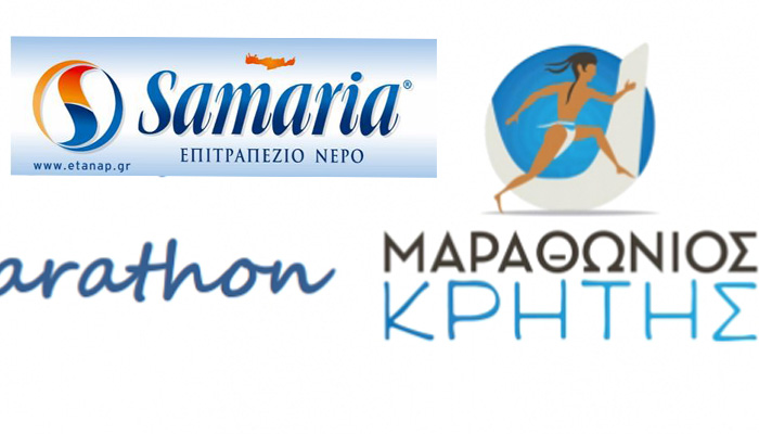 «Μαραθώνιος Κρήτης – Crete Marathon 2017» – Ο Μεγάλος Χορηγός