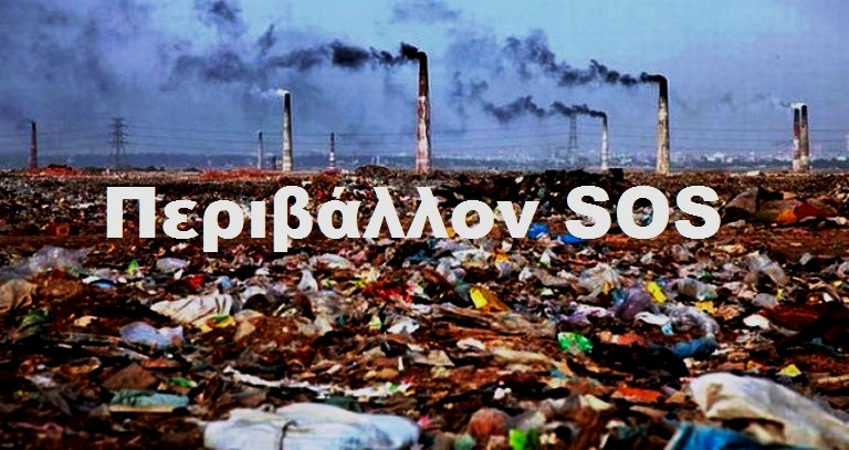 Καταστροφή του περιβάλλοντος: 5 φωτογραφίες που θα σε προβληματίσουν