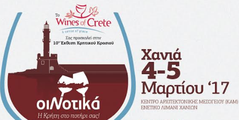 Η έκθεση Κρητικού κρασιού ΟιΝοτικά στα Χανιά, 4-5 Μαρτίου 2017