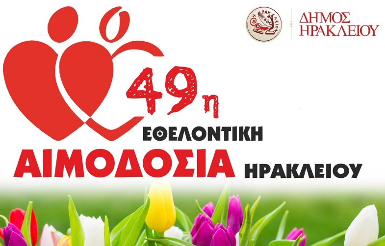 49η Εθελοντική Αιμοδοσία Ηρακλείου Στο Κέντρο του Ηρακλείου
