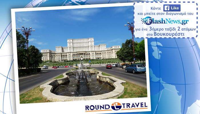 Δείτε το νικητή του διαγωνισμού Μαρτίου για το ταξίδι στο Βουκουρέστι