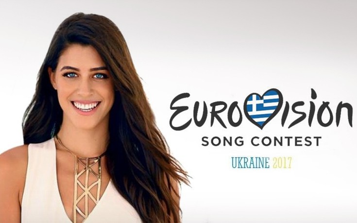 Αυτό είναι το τραγούδι που θα μας εκπροσωπήσει στη Eurovision 2017
