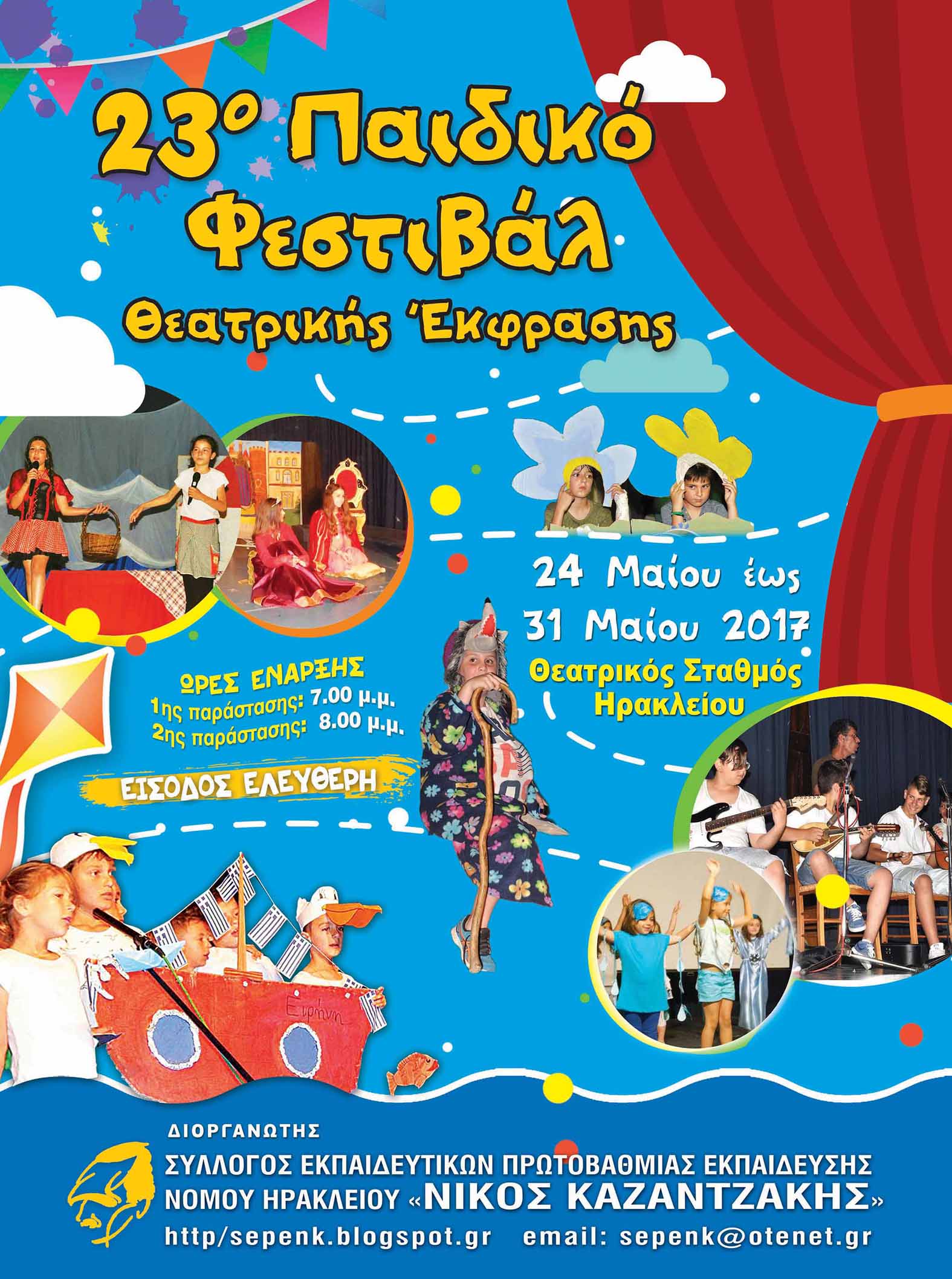 23ο  Παιδικό Φεστιβάλ Θεατρικής έκφρασης στο Ηράκλειο