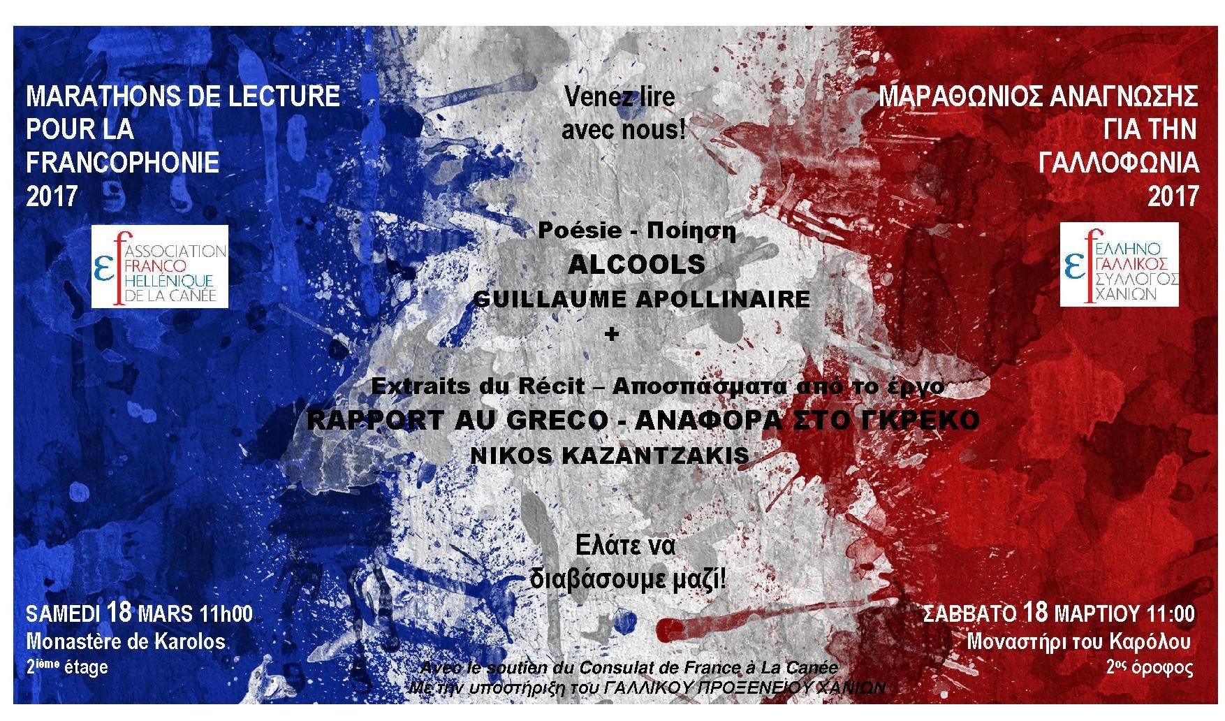 Με Απολλιναίρ &Καζαντζάκη γιορτάζει ο Ελληνο-Γαλλικός Χανίων τη γαλλοφωνία