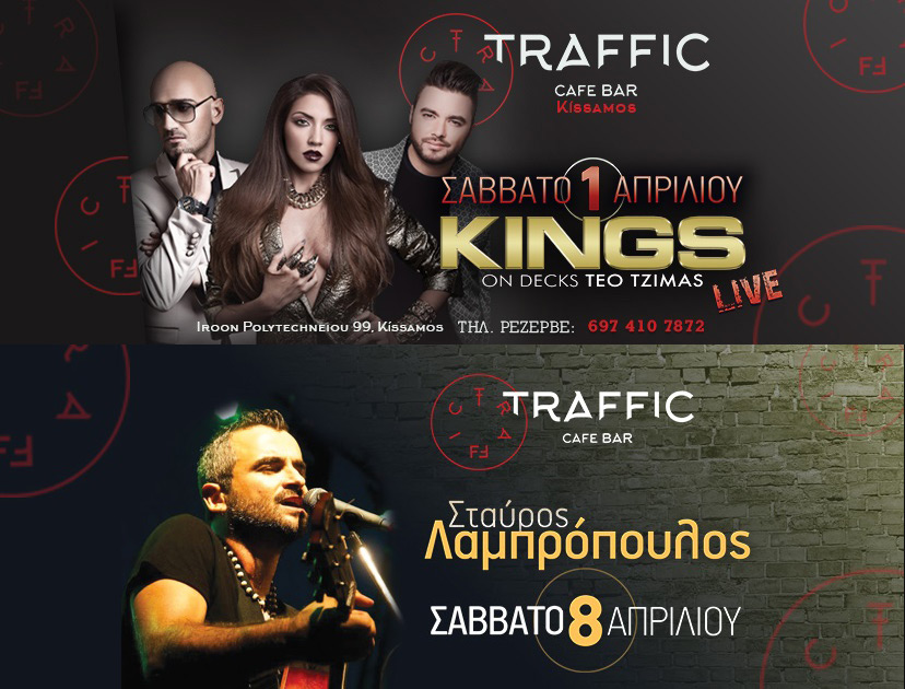 Kings και Σταύρος Λαμπρόπουλος live στην Κίσσαμο τον Απρίλιο
