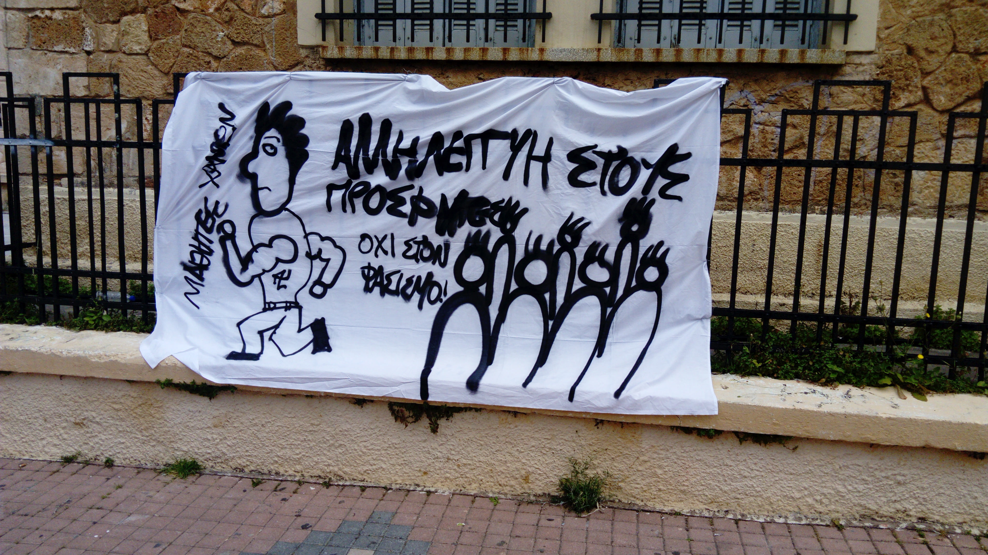Μήνυμα ενάντια στον φασισμό στέλνουν οι μαθητές της Κρήτης