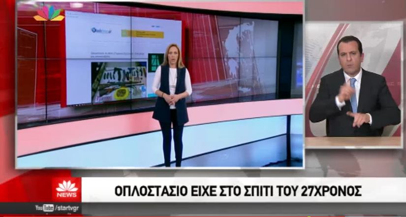 Το Flashnews.gr στο Star Channel για την υπόθεση του “οπλοστασίου” 27χρονου