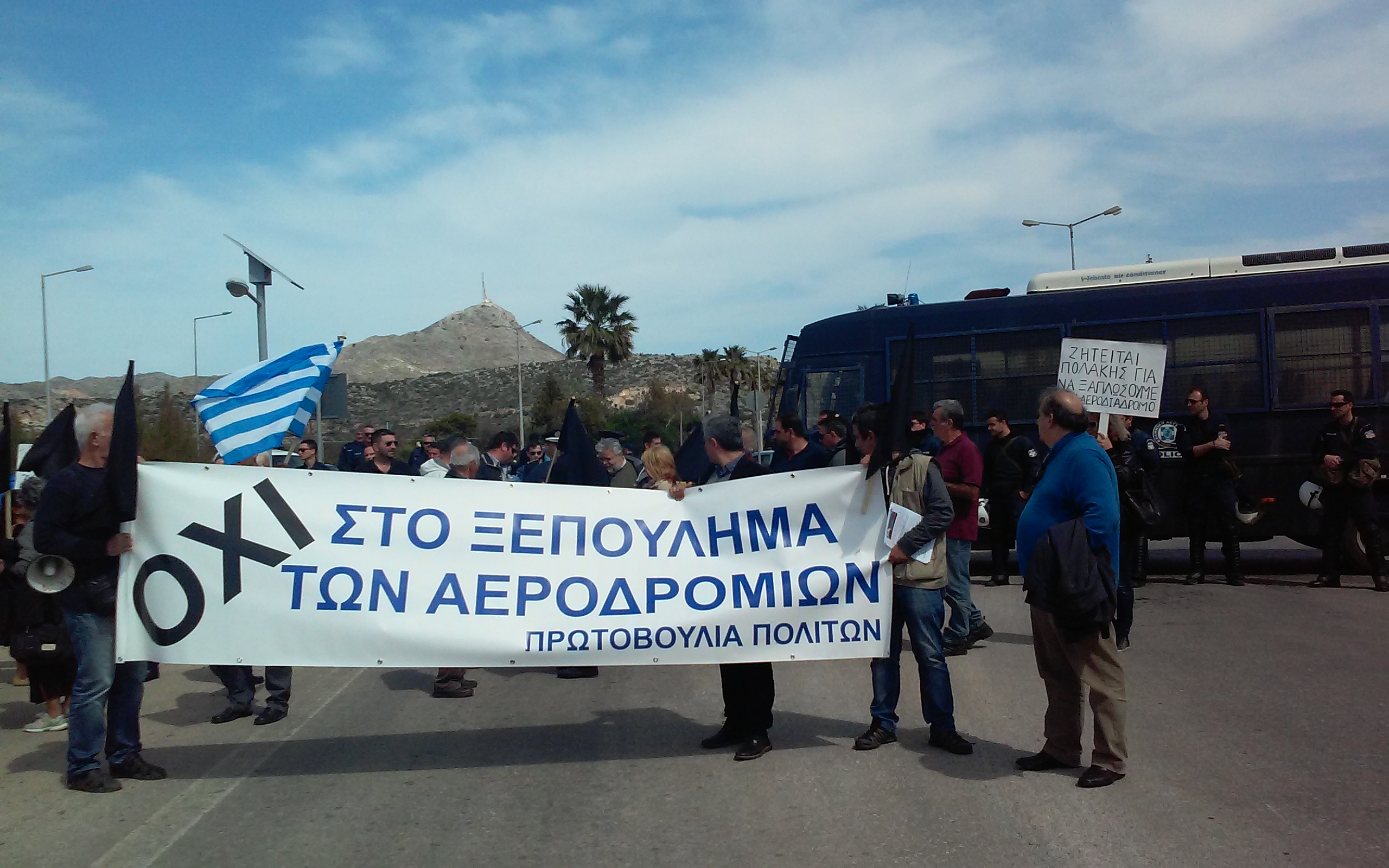 Διαδήλωση ενάντια στην εκχώρηση του αεροδρομίου Χανίων παρουσία αστυνομίας