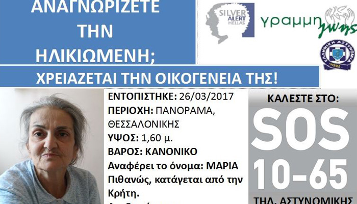 Κρητικιά (;) εντοπίστηκε στην Θεσσαλονίκη – Αναζητούνται συγγενείς της