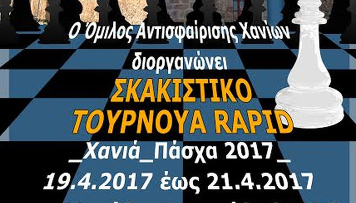 Σκακιστικό τουρνουά Rapid “Χανιά – Πάσχα 2017”: 19-21/4/2017 στο ΚΑΜ