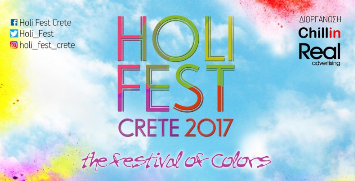 Το Holi Fest Crete πάει Ρέθυμνο! – Στην “Πλατεία Μικρασιατών”