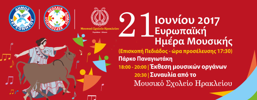 Γιορτή για την Ευρωπαϊκή Ημέρα Μουσικής στο δήμο Χερσόνησο