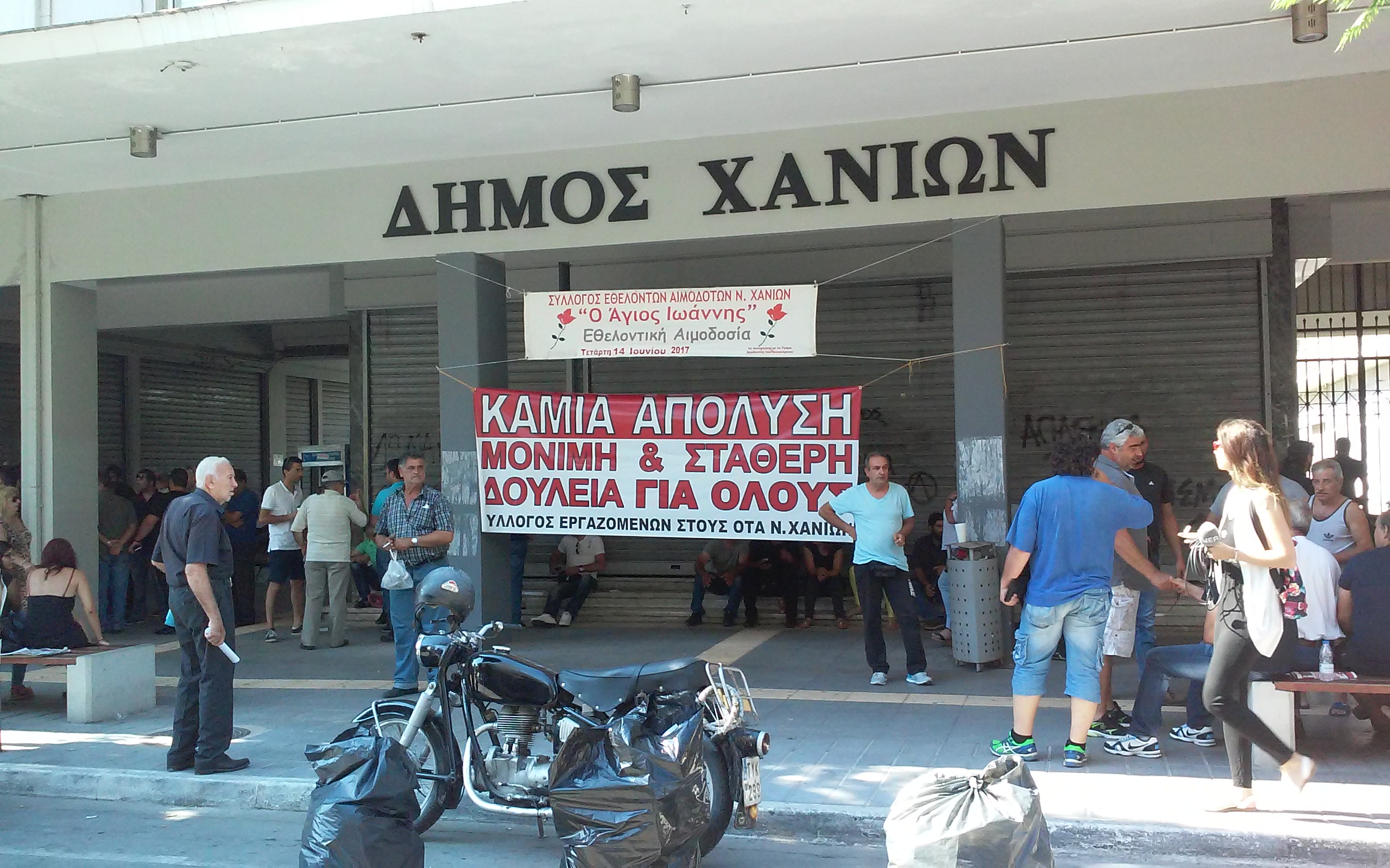 Κατέβηκαν τα ρολά στο Δημαρχείο Χανίων – 24ωρη απεργία εργαζομένων
