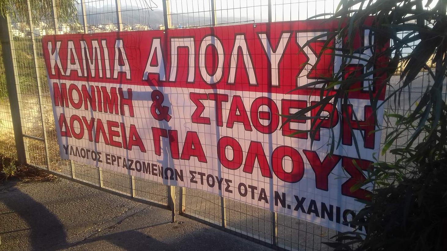 Συνεχίζουν την απεργία και την κατάληψη στο αμαξοστάσιο του Δήμου Χανίων