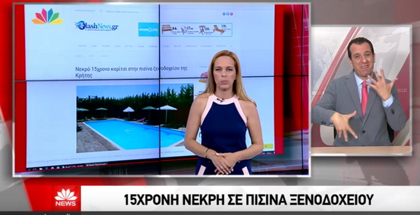Στο “STAR ΠΑΝΤΟΥ” ο πνιγμός στην Κρήτη όπως το δημοσίευσε το Flashnews.gr