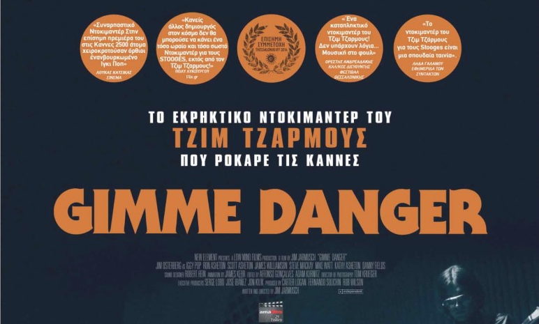 Gimme Danger – Στο κινηματογράφο “ΚΗΠΟΣ”