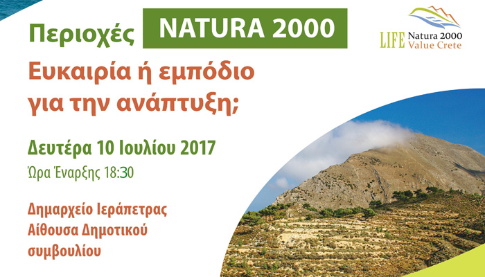Το LIFE Natura 2000 Value Crete διοργανώνει ημερίδα στον Δήμο Ιεράπετρας