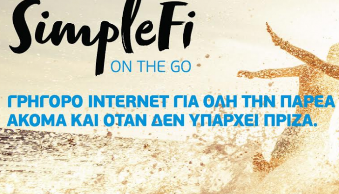 SimpleFi On the go ασύρματο internet παντού