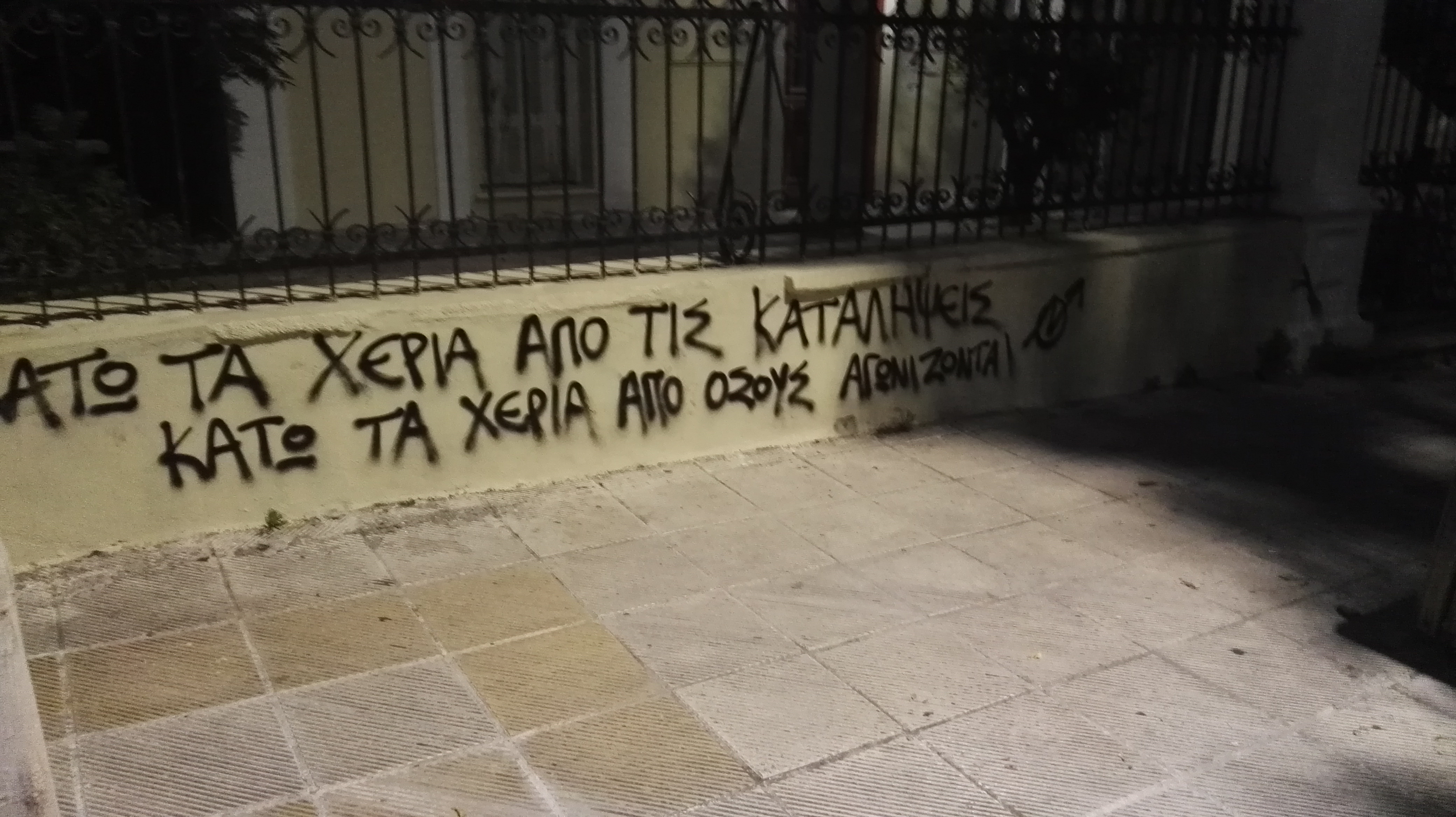Συνθήματα και μπογιές στα γραφεία του ΣΥΡΙΖΑ στα Χανιά