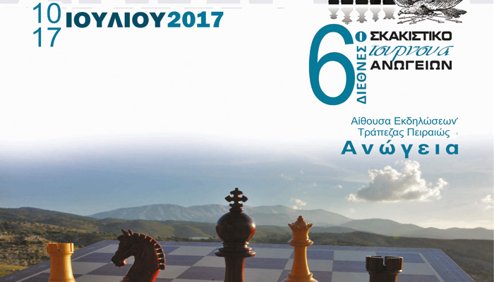 Το 6ο διεθνές σκακιστικό τουρνουά Ανωγείων