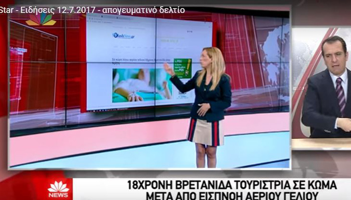 Με το Flashnews.gr ξεκίνησε το δελτίο ειδήσεων στο Star Παντού