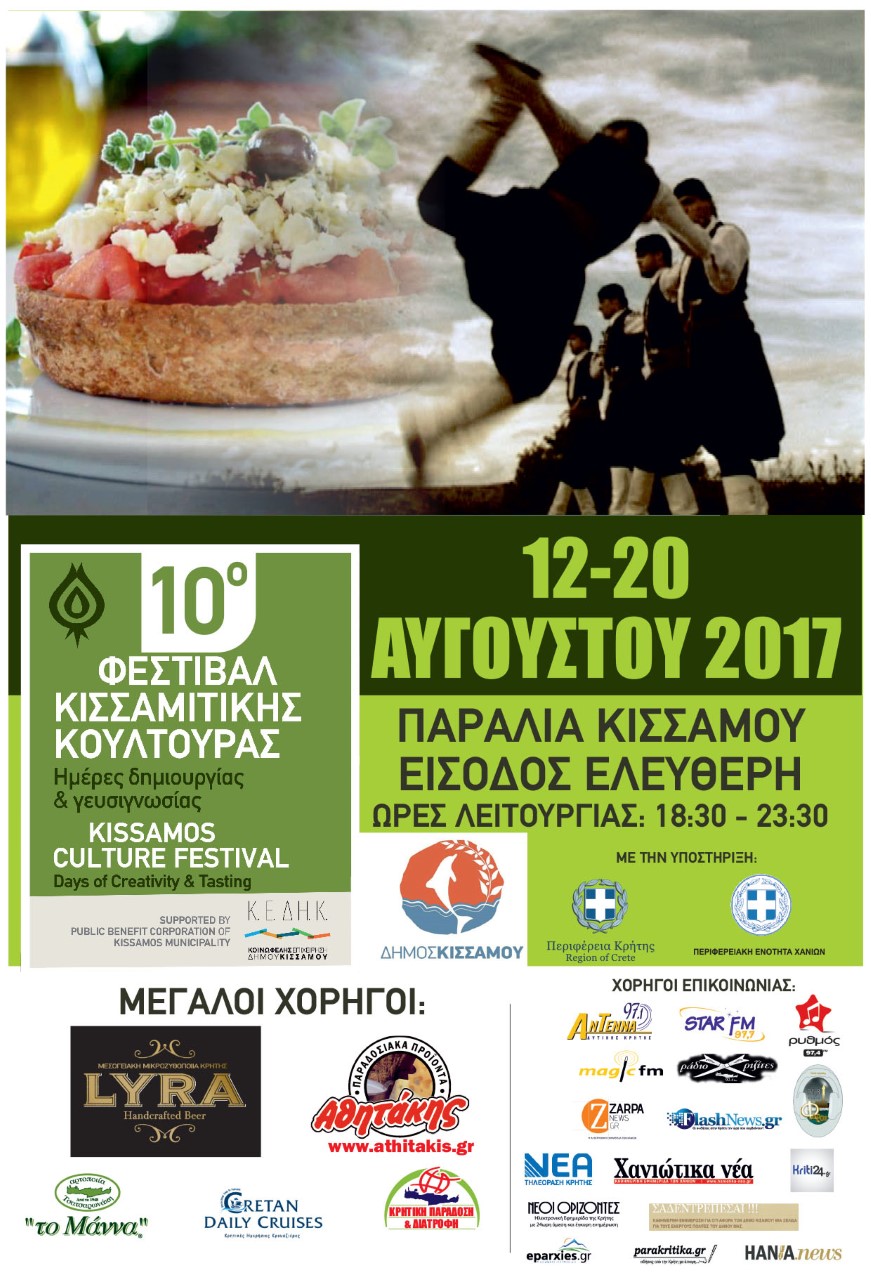 Ολοκληρώνονται οι προετοιμασίες για το 10ο Φεστιβάλ Κισσαμίτικης κουλτούρας
