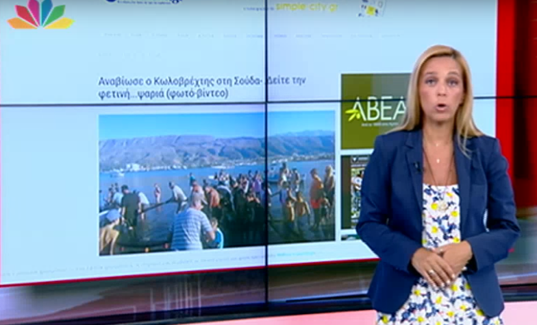 Το Flashnews.gr στο Star Channel για την αναβίωση του κωλοβρέχτη στη Σούδα