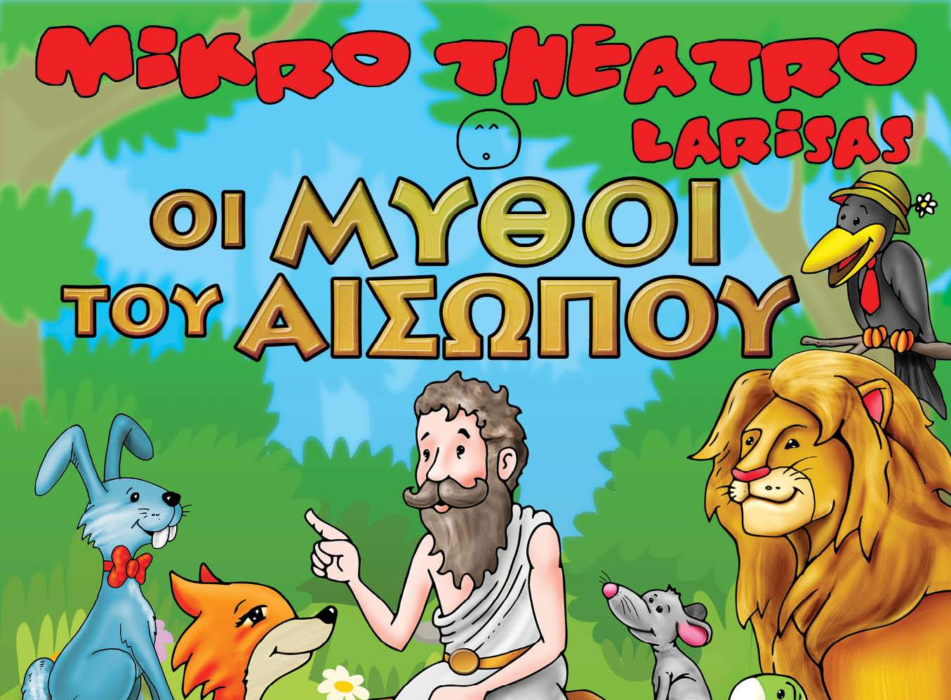 Οι Μύθοι του Αισώπου στο Ηράκλειο από το Μικρό Θέατρο Λάρισσας