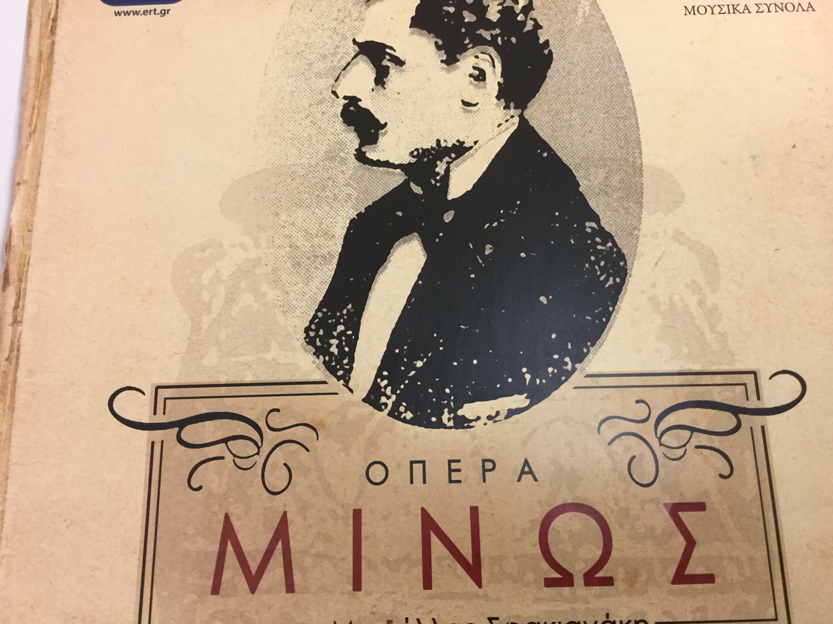 Η Όπερα Μίνως λόγω καιρικών συνθηκών μεταφέρεται