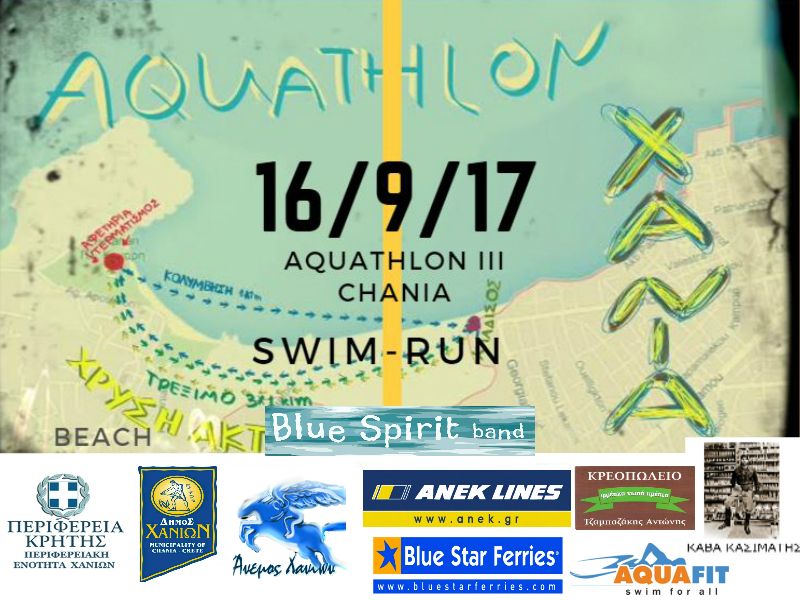 “Chania Aquathlon 2017”: Στην παραλία της Χρυσής Ακτής