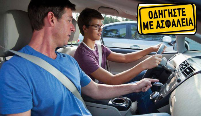 Τέσσερις συμβουλές για νέους οδηγούς