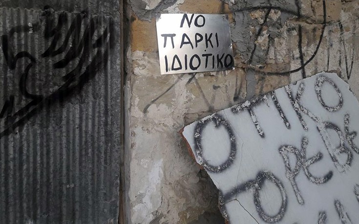 Ελληνικές πινακίδες και ταμπέλες που βγάζουν μάτι