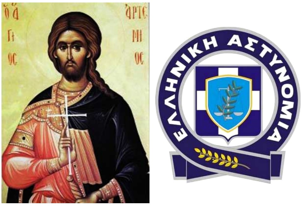 Η αστυνομία στην Κρήτη γιορτάζει τον Άγιο Αρτέμιο
