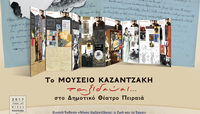 Το Μουσείο Νίκου Καζαντζάκη ταξιδεύει στο Δημοτικό Θέατρο Πειραιά