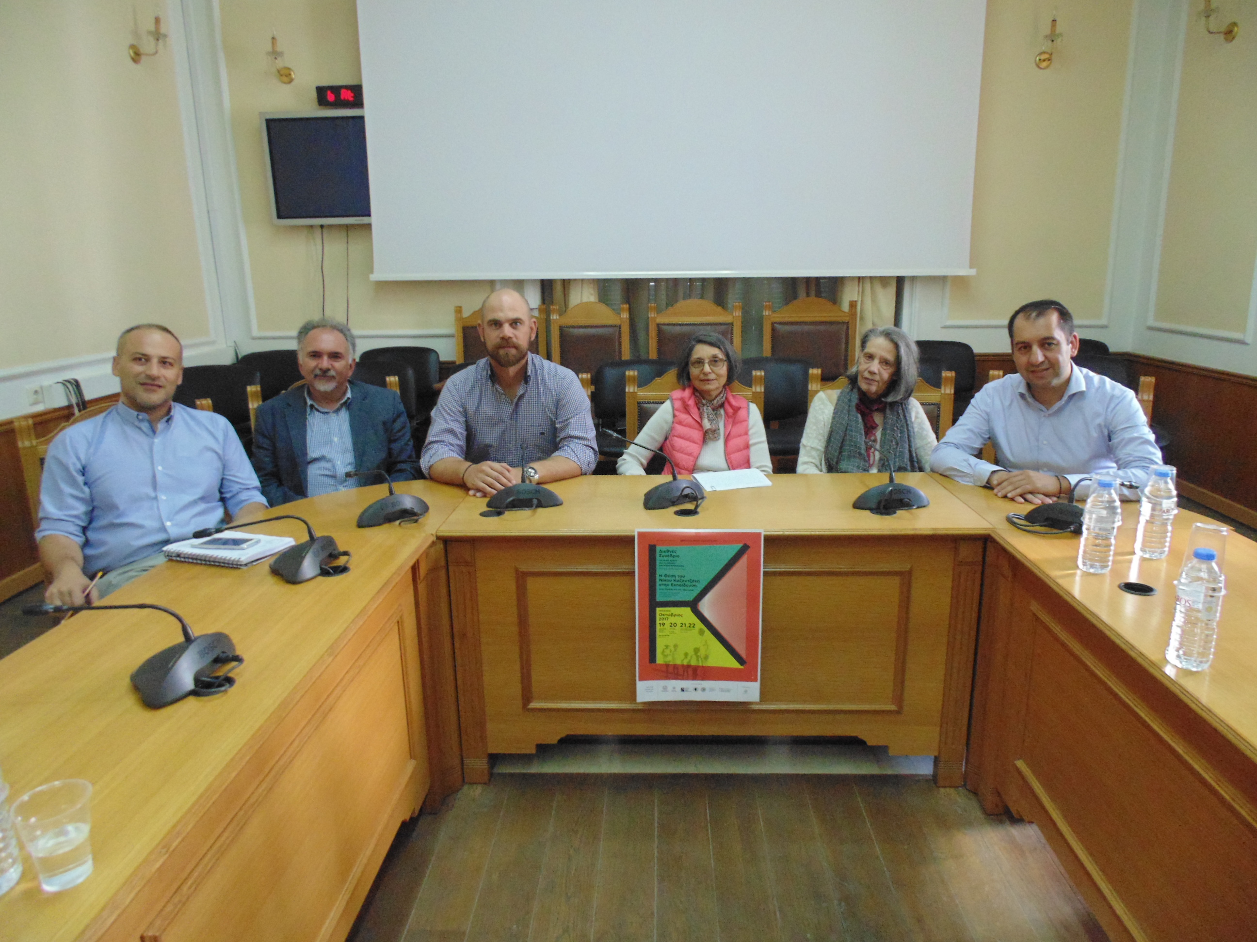 Διεθνές Συνέδριο για την θέση του Καζαντζάκη στην εκπαίδευση