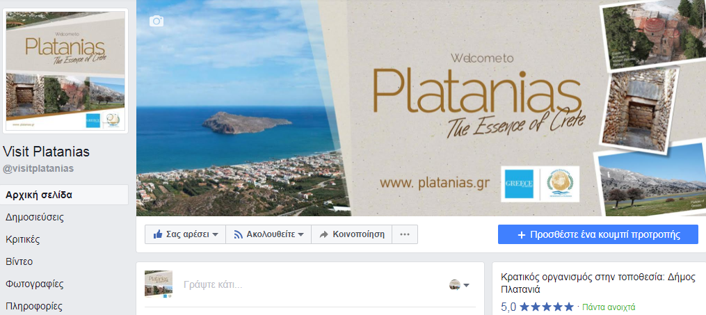 Visit Platanias: Η νέα σελίδα τουριστικής προβολής στο FB του Πλατανιά