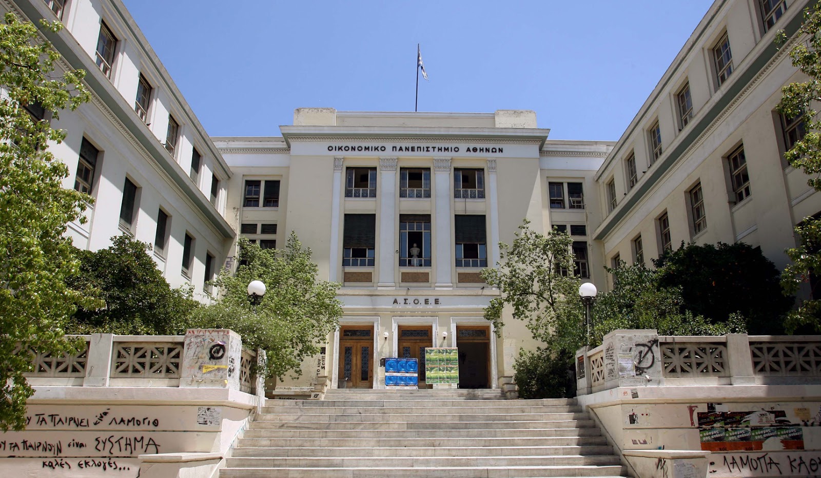 Κλειστό το Οικονομικό Πανεπιστήμιο Αθηνών εξαιτίας των τοξικομανών
