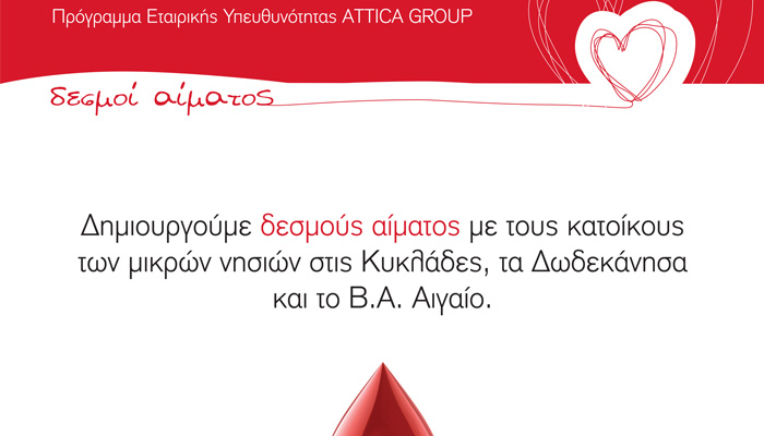 Attica Group: Πρόγραμμα Κοινωνικής Ευθύνης «Δεσμοί Αίματος»