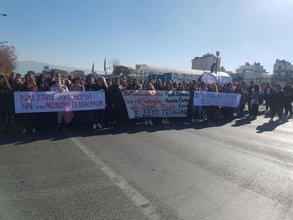 Tμήμ. Εργοθεραπείας ΤΕΙ Αθηνών: Έντονες αντιδράσεις για τη συγχώνευσή του