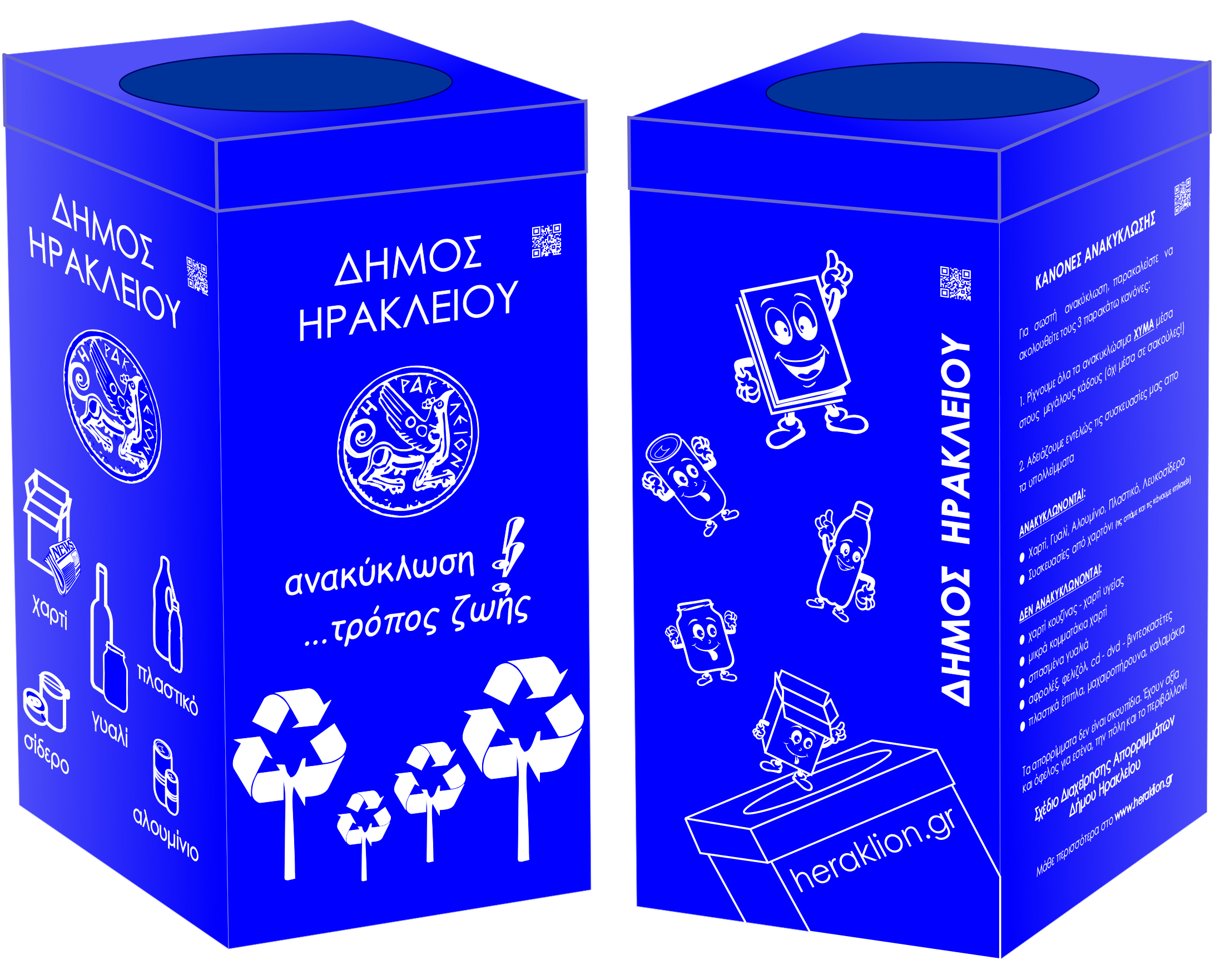 Δωρεάν διανομή χιλίων οικιακών κάδων ανακύκλωσης από τον Δήμο Ηρακλείου