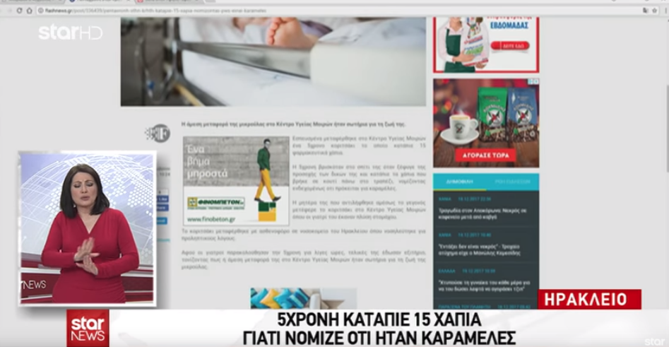 Το flashnews.gr στο απογευματινό δελτίο ειδήσεων του Star