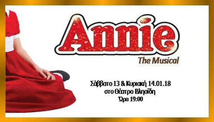 Μην χάσετε την παράσταση του 11ου Δημοτικού Σχολείου Χανίων “Annie”!