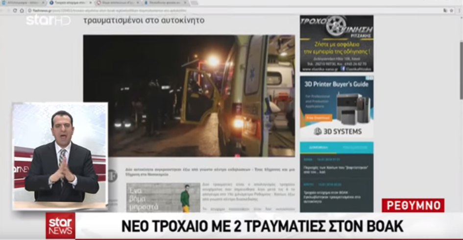 Στο απογευματινό δελτίο ειδήσεων του Star άρθρο του Flashnews.gr